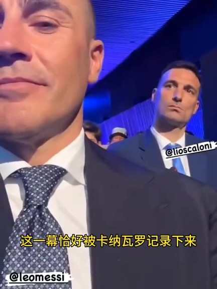 卡納瓦羅捕捉到斯卡洛尼獲獎(jiǎng)時(shí)梅西的反應(yīng)：比自己獲獎(jiǎng)了還開心